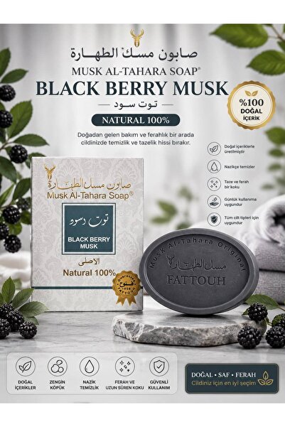 skycott مسك الطهارة صابون التوت الأسود 100% صابون طبيعي لليدين والوجه والجسم ...