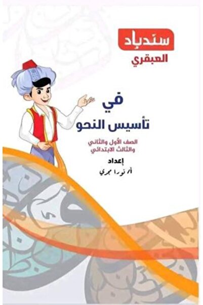 sindbad Sindbad in the First, Second, and Third Grade of Elementary School 2026