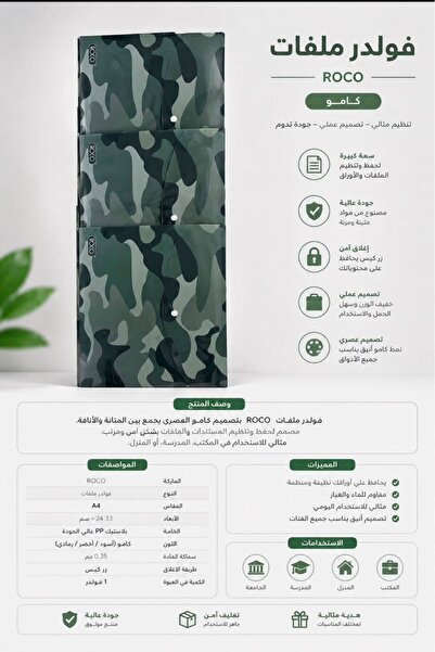 Roco 3ملفات من ملف مستندات من نوع "طقطق" بجيوب متينة ولون مموه.العلامة التجار...
