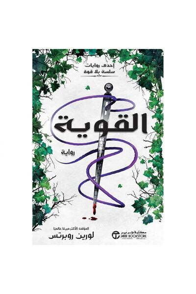 Book The Strong One, a novel from the Powerless series