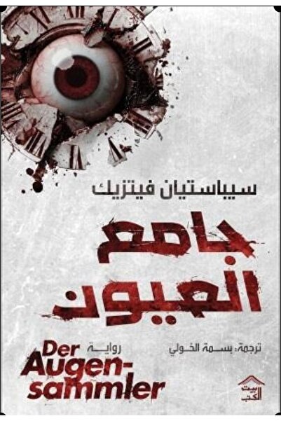 Book جامع العيون