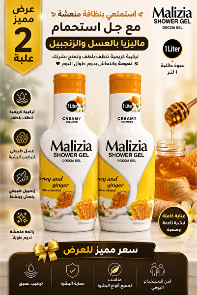 Generic Brand شاور ماليزيا 1000 مل بالعسل والزنجبيل | عرض 2 عبوة | تنظيف وانت...