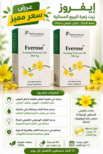 Generic Brand ايفيروز Evening Primrose Oil – عرض مميز عبوتين | EviRose Evenin...