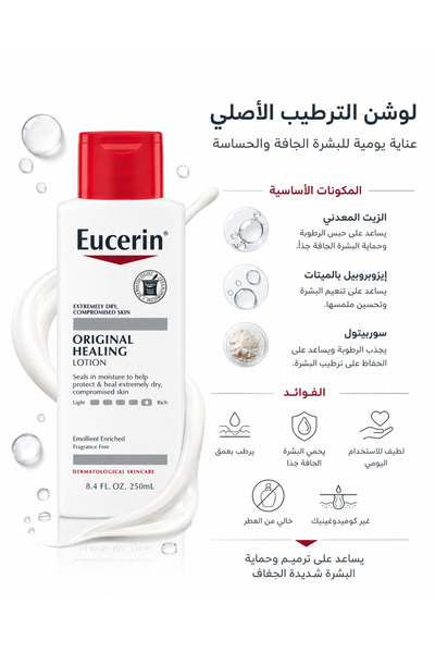 Eucerin Eucerin Original Body Lotion for Very Dry Skin Fragrance-Free - 250ml
