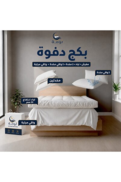 NOMAH Duvet Package - Sheet + Felt Pad 20 cm + 2 Pillowcases + 2 Pillow Prote...