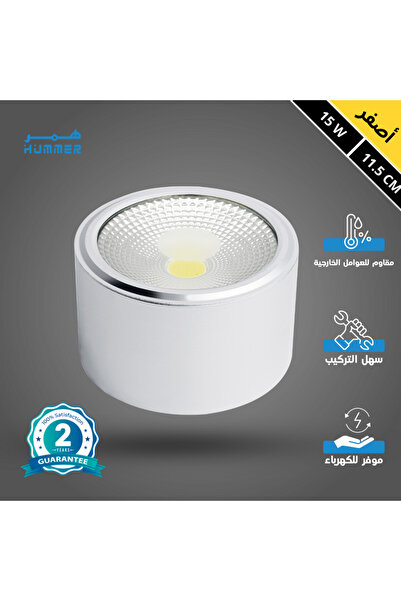 Hummer |   وحدة إضاءة LED |   15 واط 220 فولت 3000 كلفن قطر 11.5 سم × ارتفاع ...