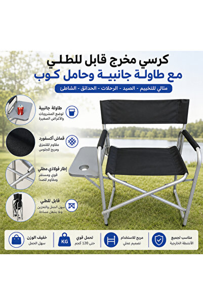 Generic كرسي المخرج القابل للطي للاستخدام الخارجي مع لوح صيد جانبي، كرسي تخيي...