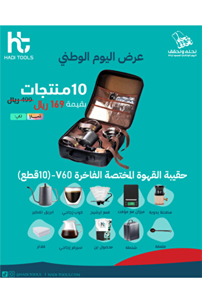 Coffee Luxury Specialty Bag V 60 - (10 Pieces)