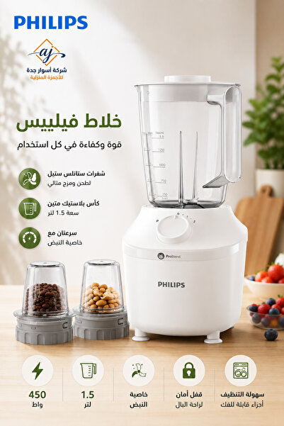 aswar jeddah خلاط فيليبس بلاستيك 450 واط