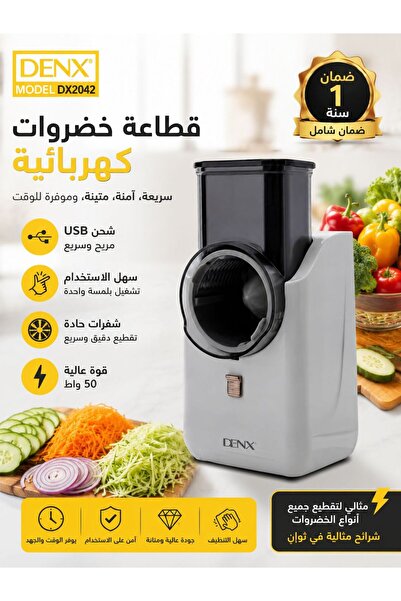 Denx قطاعة الخضروات الكهربائية DX2042