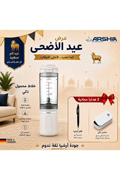 Arshia خلاط فلوجل VitaGo المحمول (باللون الأبيض) 🤍
