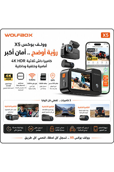 WOLFBOX كاميرا السيارة الذكيةWOLFBOX X5 - شاشة تعمل باللمس وواي فاي ثلاثية ال...