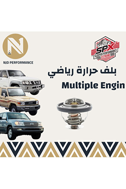 OEMS بلف حرارة رياضي 68° لفتك وتويوتا