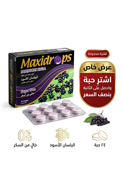 Maxidrops أقراص سامبوكاس نيجرا الخالية من السكر، 24 قرصًا - اشترِ علبة واحدة،...