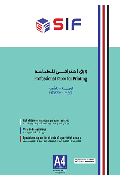 SIF ورق مقوى لامع مزدوج الجوانب A4 200 غرام 50 ورقة
