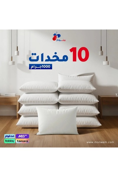 Monwem بكج 10 مخدات 1000 جم من منوم