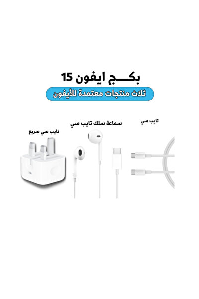 Juman حزمة بكج آيفون الأصلي 15-16-17 -iPhone 15-16-17 Package