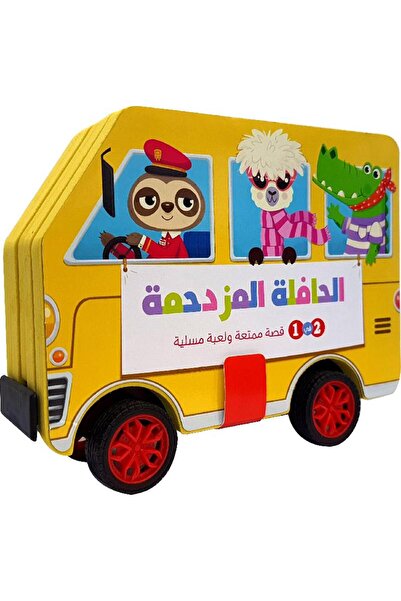 Jarir Bookstore الحافلة المزدحمة - 2 في 1 قصة ممتعة ولعبة مسلية بقلم سلسلة ال...