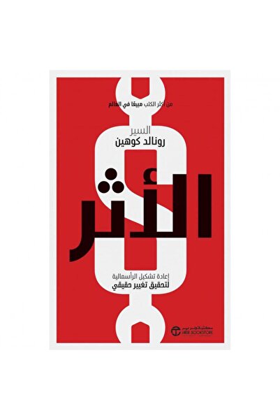 Jarir Bookstore The Legacy - Reimagining Capitalism for a Real Change ‎   By ...