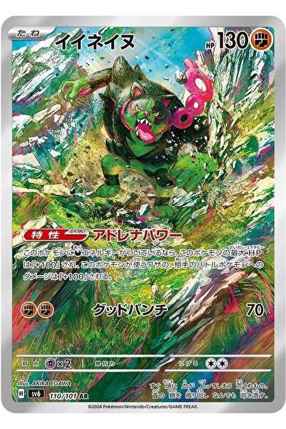 Pokemon TCG Okidogi # 110 Pokemon Japanese Mask of Change Original Card
