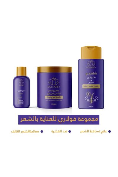 VOLLAREY مجموعة العناية بالشعر الجاف والتالف والمتساقط بالكيراتين والفحم ( شا...