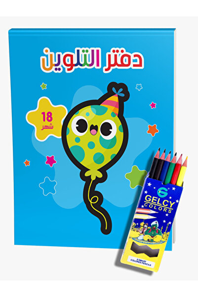Boyala Coloring Books دفتر التلوين للأطفال من عمر 18 شهر 17 سم × 24 سم