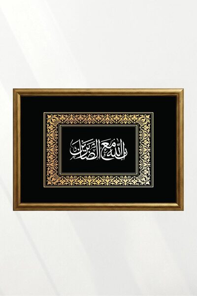 Sabır Duası: Bakara Suresi 153 Ayet, Hat Siyah Zemin Altın Yaldızlı Tezhip, 42x30 Dini Dua Tablosu (SUV Baskı)