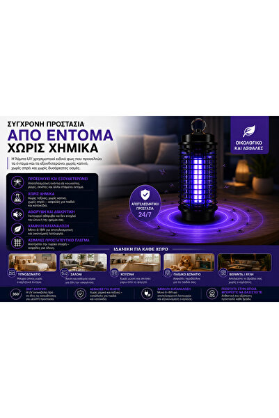 OEM ΣΥΣΚΕΥΗ ΑΝΤΙΕΝΤΟΜΙΚΗ ΥΠΕΡΥΘΡΟΦΗΤΗ (UV) ΣΥΣΚΕΥΗ (GR-V03)