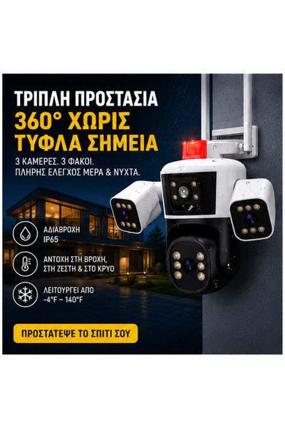 OEM Κάμερα αλβανικού τύπου τριπλή WIFI (GR-V04) (TCMGR-CAMERATR-p3)