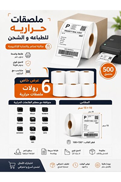 CN عرض اقتصادي 6 رولات ملصقات حرارية للشحن 10×15 سم – إجمالي 3000 ملصق