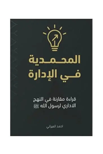 fahrast bookstore The Mahdawiyyah in the Administration - Original Edition
