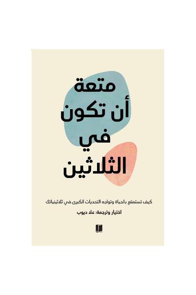 Book The Pleasure of Being in the 30Th Original Edition