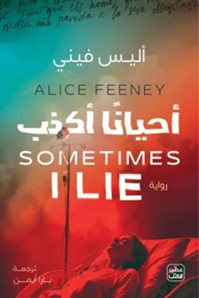 fahrast bookstore Sometimes I Lie - Original Edition