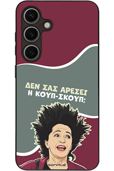 Other Θήκη Sonique Ελληνική Καλτ Τηλεοπτική Σειρά Samsung Galaxy S24 Koup-Skoup