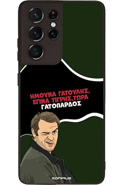 Other Θήκη Sonique Ελληνική Κουλτούρα Τηλεοπτική Σειρά Samsung Galaxy S21 Ult...