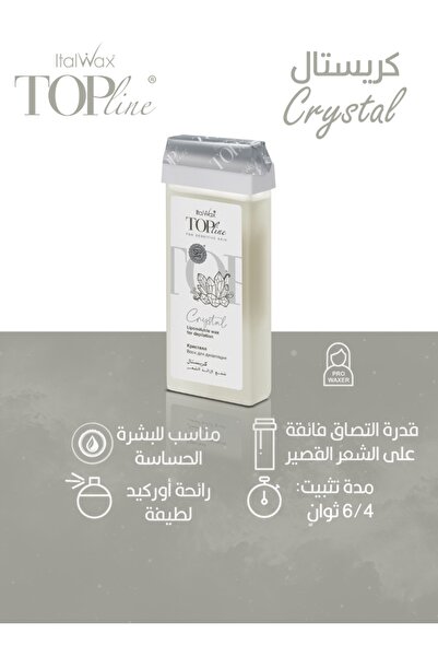 İTALWAX توب لاين شمع إزالة الشعر رول بالكريستال للبشرة الحساسة 100مل