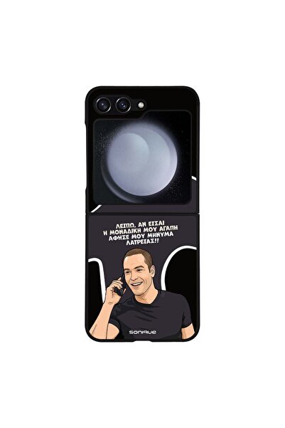 Sonique Θήκη Greek Cult TV Series για Samsung Galaxy Z Flip 5 Μοναδική Μου Αγάπη