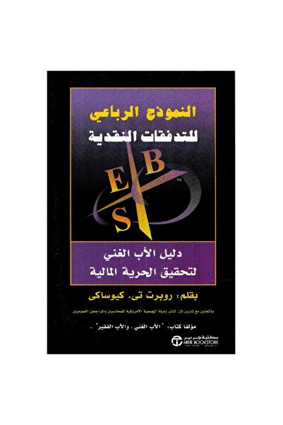 Jarir Bookstore The Four-Quadrant Model of Cash Flow by Robert T. Kiyosaki