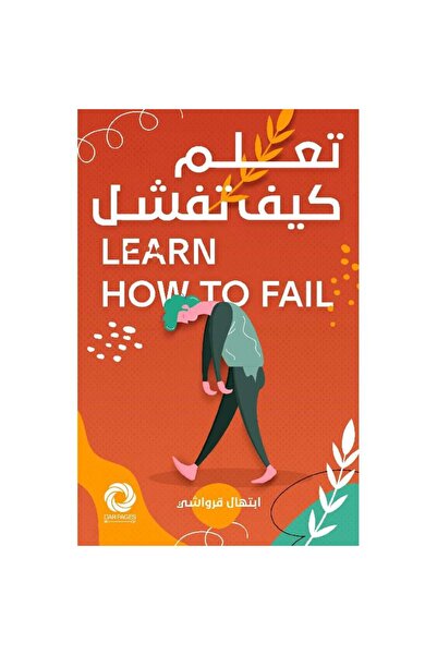 Book تعلم كيف تفشل نسخة اصلية