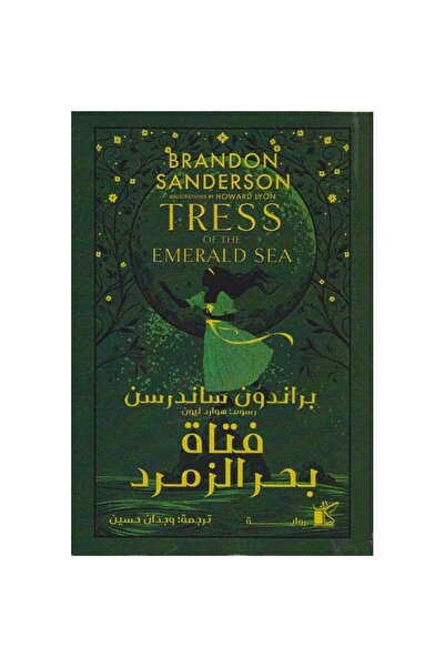 Book Emerald Sea Girl (Hardcover) Original Version