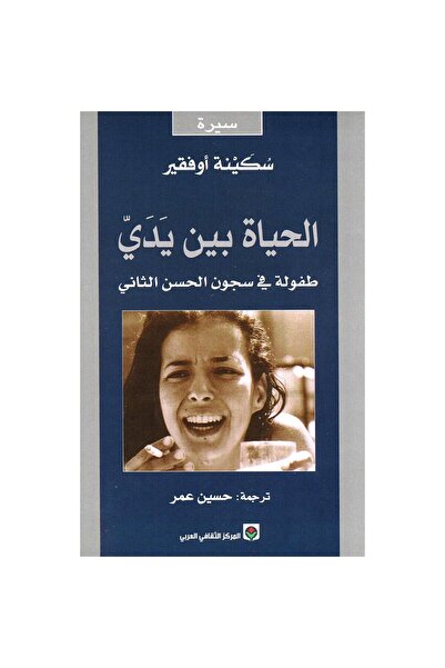Book Life between My Hands Original Version