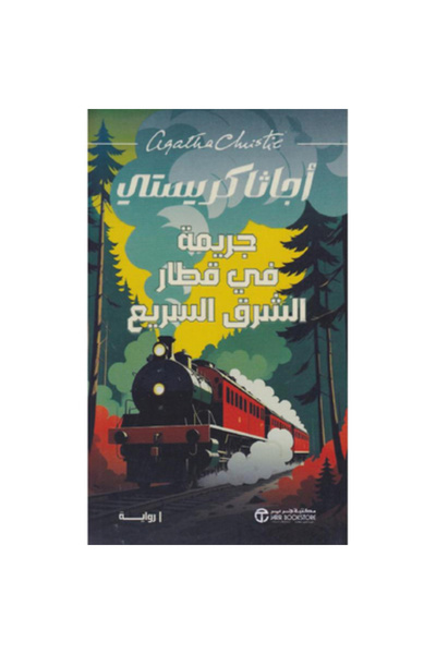 Book Crime on the East Express Train Original Version