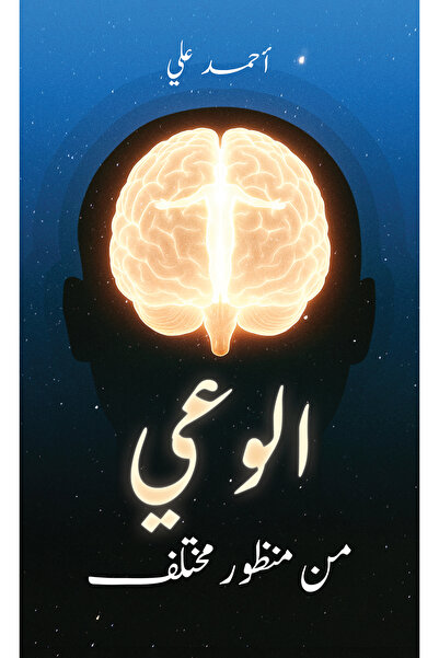 Austin Macauley Publishers الوعي من منظور مختلف