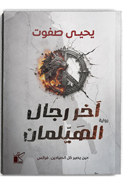 Book Last of the Helmands