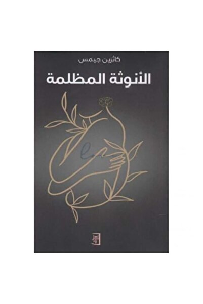 fahrast bookstore الانوثة المظلمة