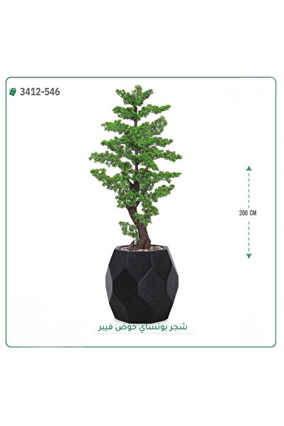 OEMS شجرة بونساي صناعية حوض فيبر سداسي { ارتفاع 200 سم }