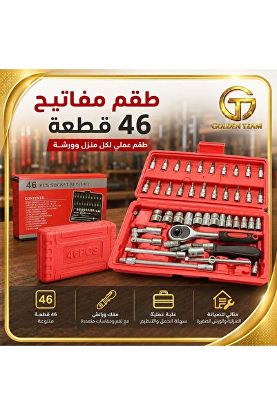 golden team Integrated Screwdriver and Socket Wrench Set - 46 Pieces