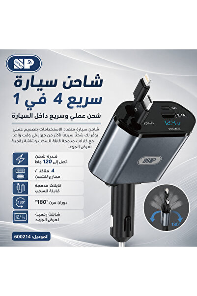 SP 4-in-1 120W Fast Car Charger with Retractable Type-C and Lightning Cables ...
