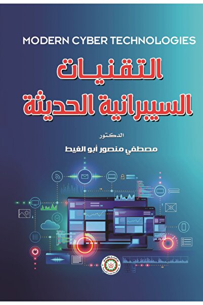 Elm and Eman Modern cyber technologies