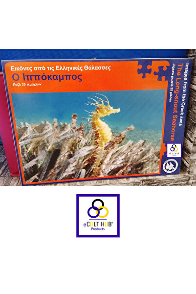 eCult Hub eC Puzzle Sealife 3 - ΠΑΖΛ: Θαλάσσια Ζωή - Ιππόκαμπος (Hippocampus ...